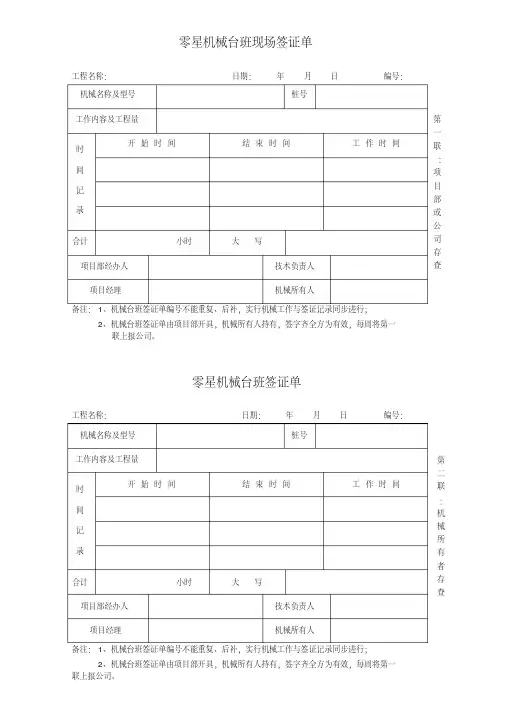 机械台班签证单