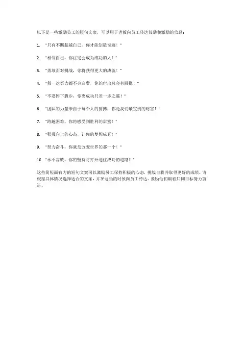 老板激励员工短句文案