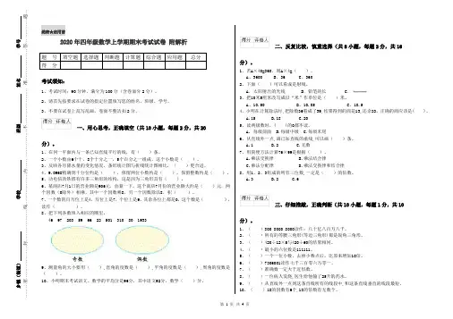 2020年四年级数学上学期期末考试试卷 附解析