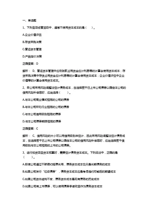 资本成本习题与答案