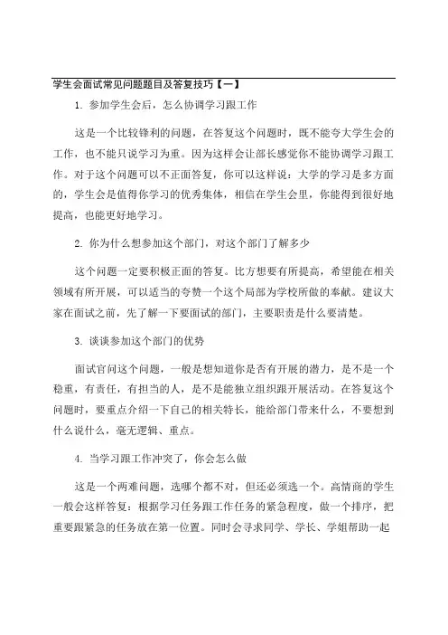 学生会面试常见问题题目及回答技巧