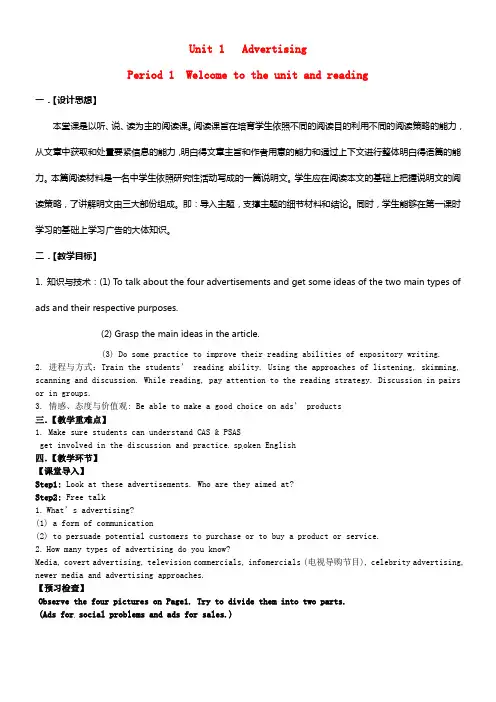 牛津译林版高中英语必修四Unit1AdvertisingWelcomeandreadingword教
