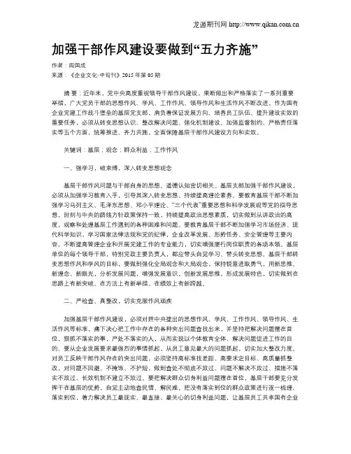 加强干部作风建设要做到“五力齐施”
