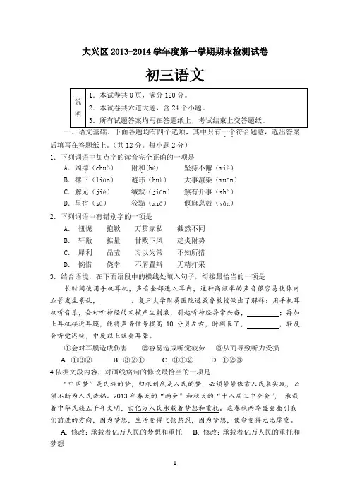 大兴区2013-2014学年度第一学期期末检测试卷