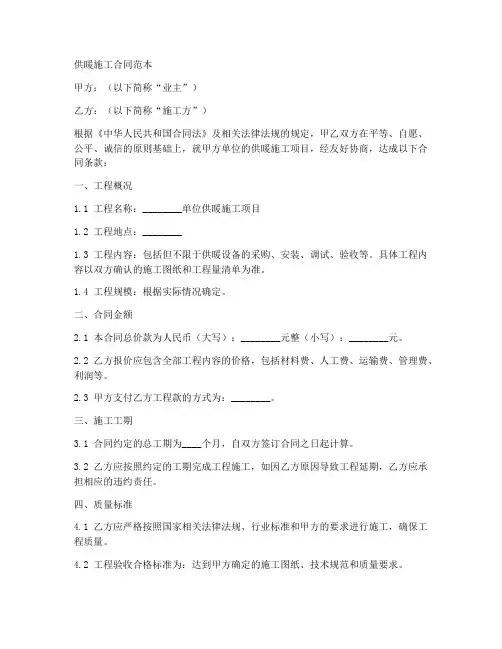 单位供暖施工合同范本