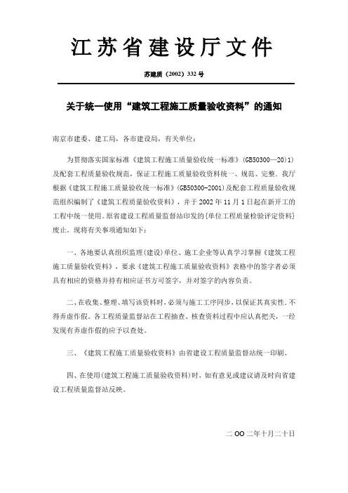 关于统一使用“建筑工程施工质量验收资料”的通知