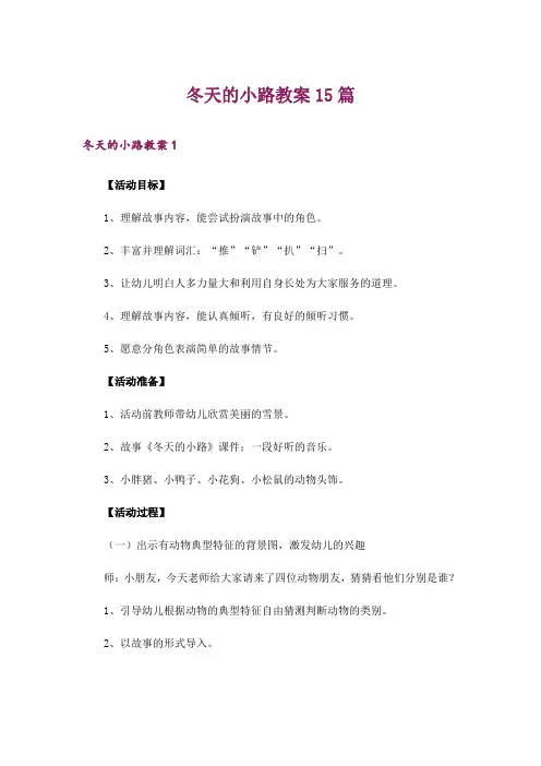 冬天的小路教案15篇