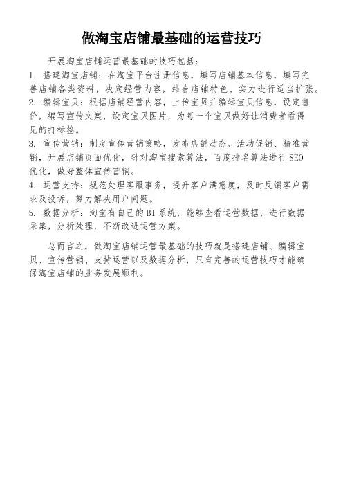 做淘宝店铺最基础的运营技巧