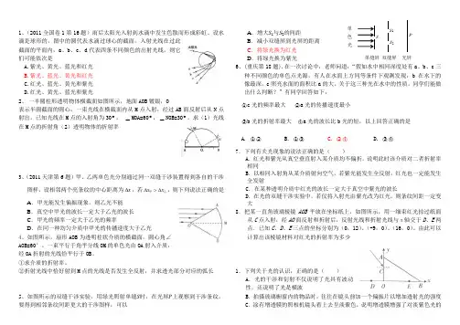 高中选修3-4光学题汇总(3套)