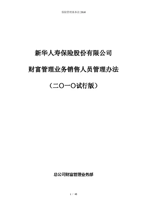 保险管理基本法