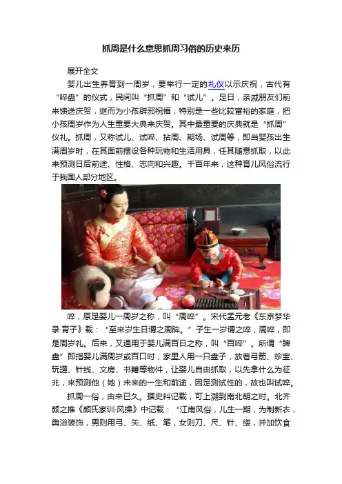 抓周是什么意思抓周习俗的历史来历