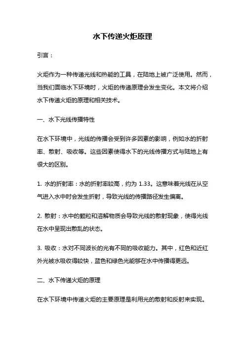 水下传递火炬原理