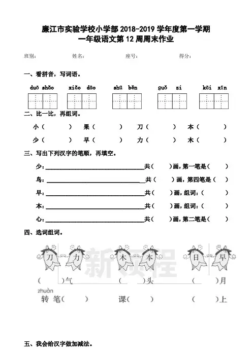 广东省廉江市实验学校2018-2019学年一年级上学期第12周周末作业语文试题(人教部编版,无答案)
