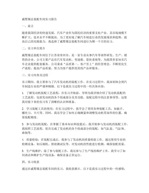 戚墅堰总装配车间实习报告
