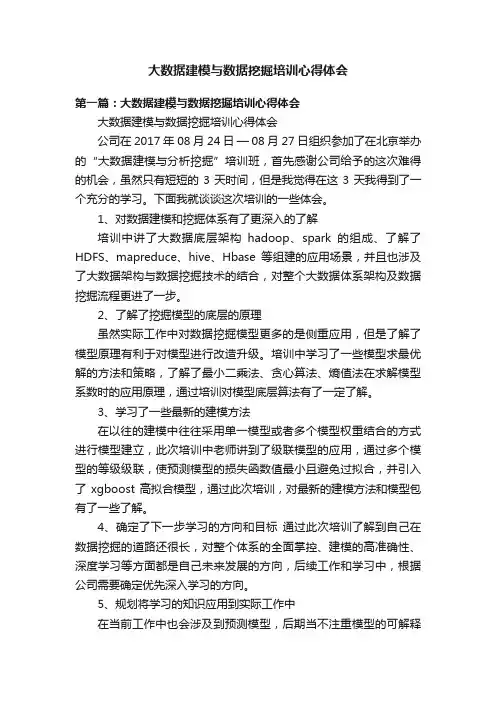 大数据建模与数据挖掘培训心得体会