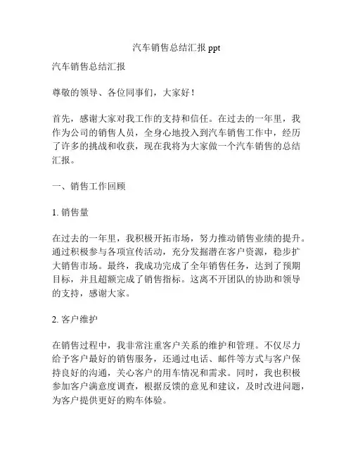 汽车销售总结汇报ppt