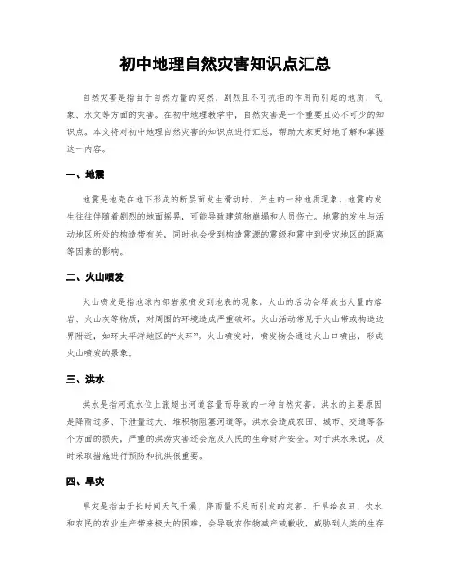 初中地理自然灾害知识点汇总