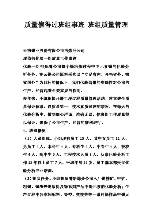 质量信得过班组事迹班组质量管理