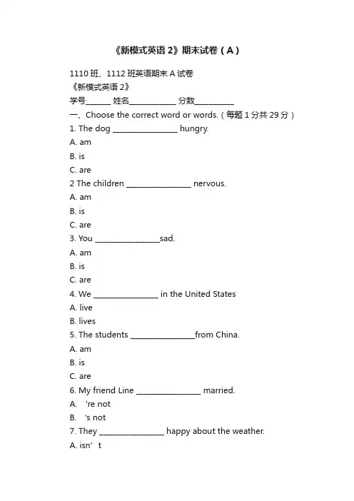 《新模式英语2》期末试卷（A）