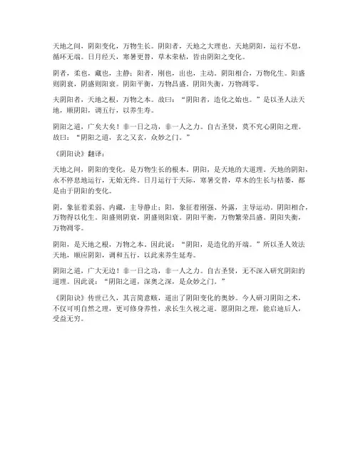 阴阳诀文言文翻译版
