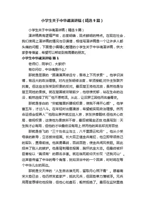 小学生关于中华魂演讲稿（精选9篇）