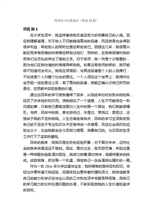 顶岗实习自我鉴定（精选18篇）