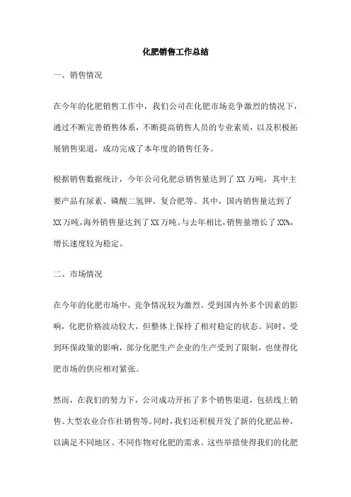 化肥销售工作总结