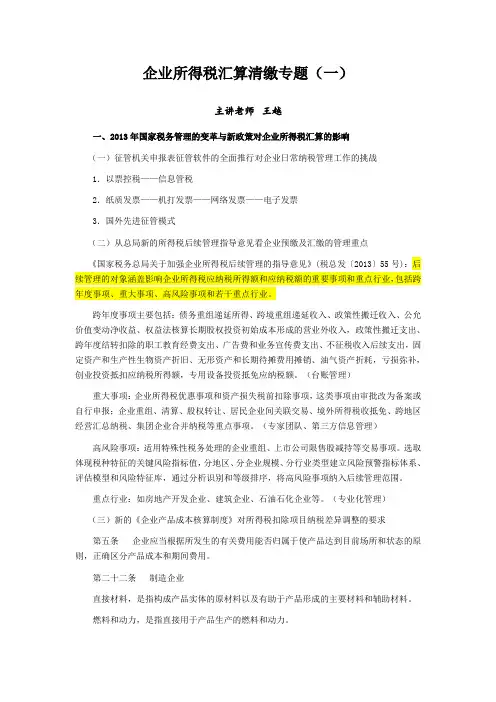 企业所得税汇算清缴题库