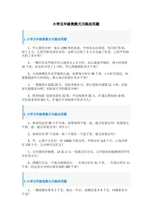 小学五年级奥数天天练应用题