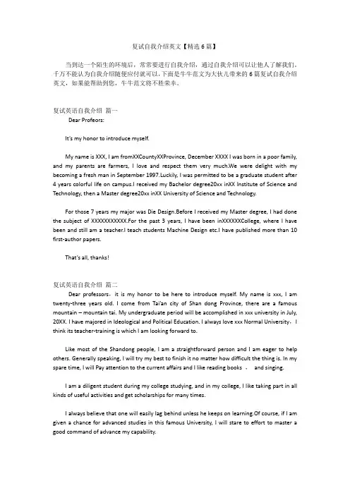 复试自我介绍英文【精选6篇】