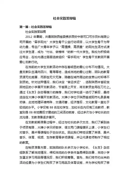 社会实践答辩稿