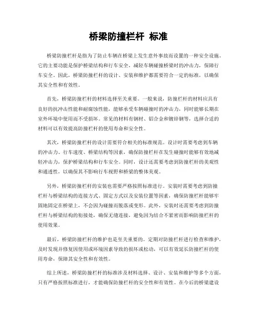 桥梁防撞栏杆 标准