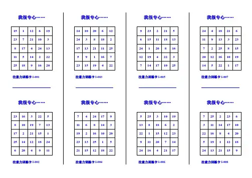 (完整版)舒尔特方格(25格)