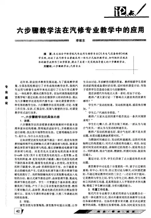 六步骤教学法在汽修专业教学中的应用