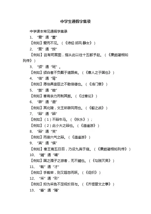 中学生通假字集录