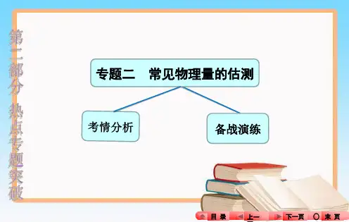 中考物理热点专题二：常见物理量的估测.ppt
