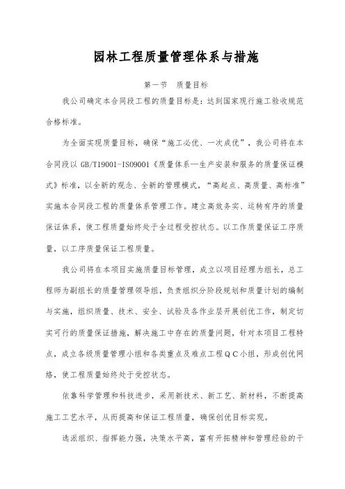 园林工程质量管理体系与措施
