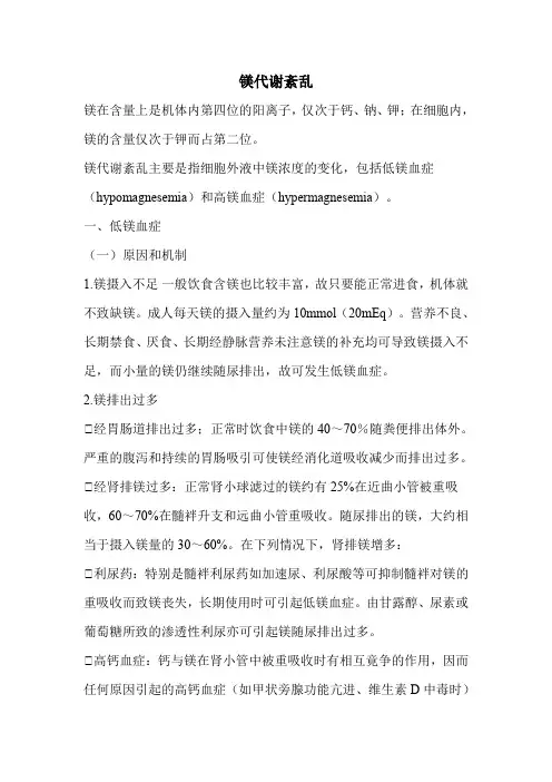 镁代谢紊乱