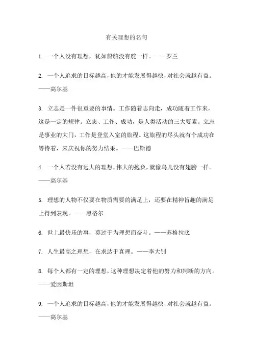 有关理想的名句