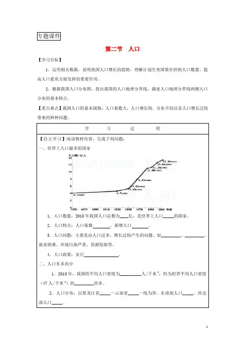 八年级地理上册第一章第二节人口学案新版新人教版