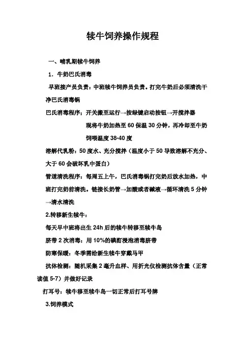 犊牛饲养操作规程