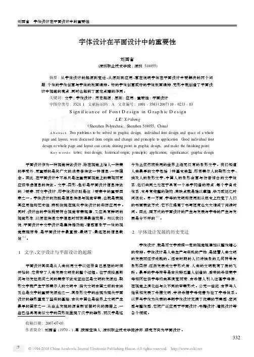 字体设计在平面设计中的重要性