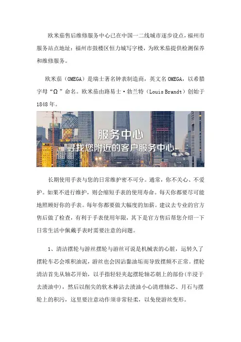 福州欧米茄售后维修保养中心
