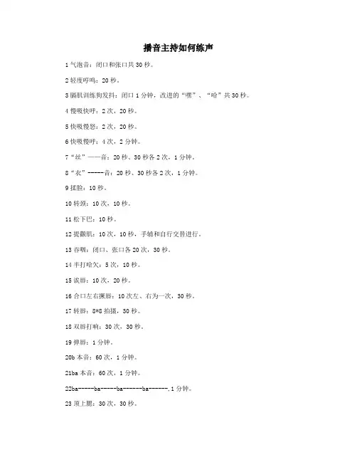播音主持如何练声