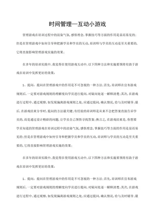 游戏时间管理—互动小游戏