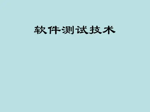 软件测试技术-电子教案  第3章 白盒测试方法