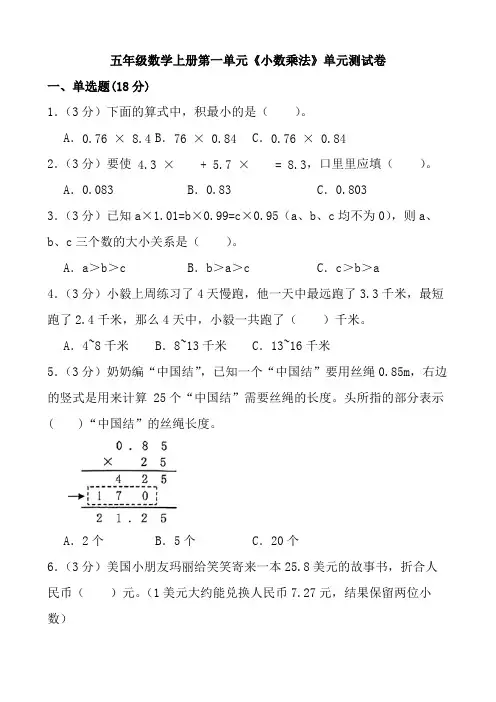 人教版五年级数学上册第一单元《小数乘法》单元测试卷(含答案)