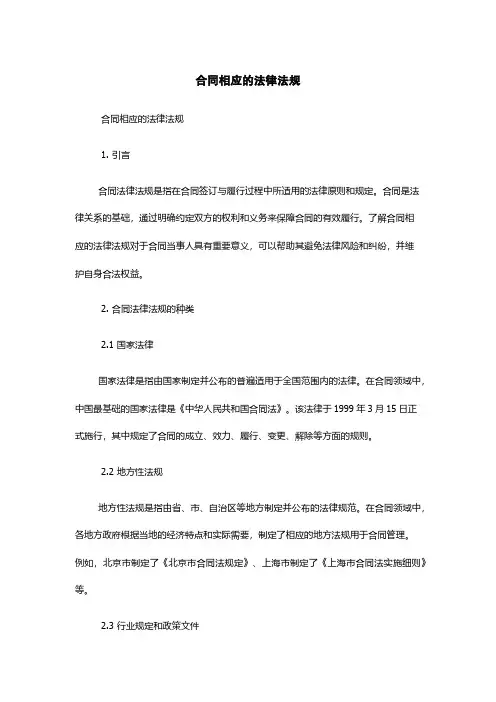合同相应的法律法规