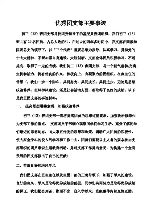 优秀团支部主要事迹