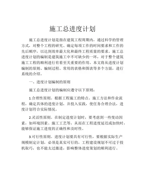 施工总进度计划(精选10篇)
